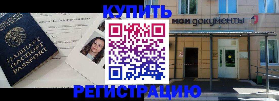 временная регистрация собственник в Черемхово
