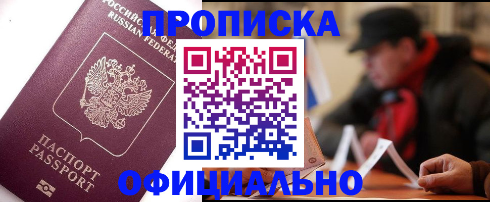 прописка в Черемхово