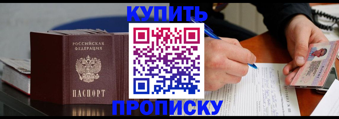 прописка ребенка в Черемхово